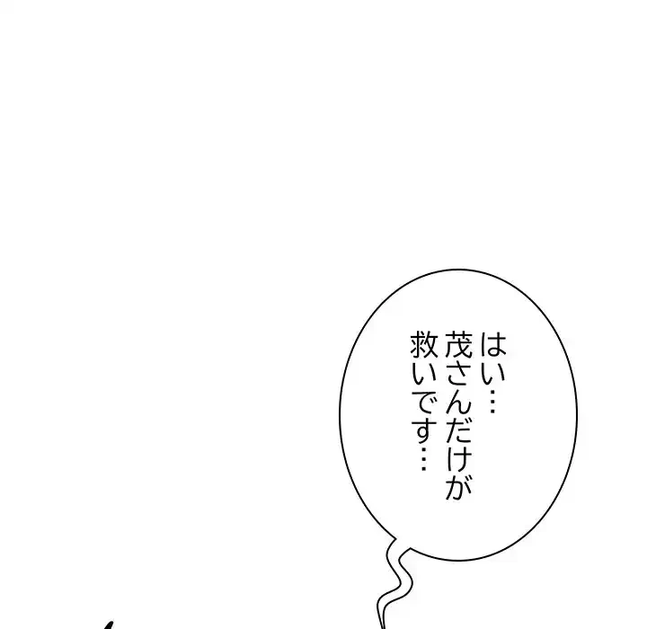 他人以上家族未満 第6話 - 98