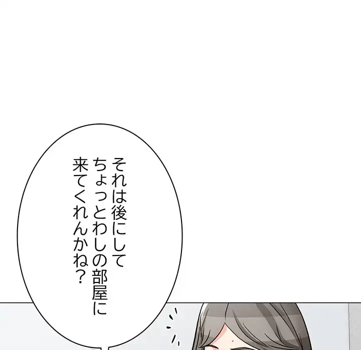 他人以上家族未満 第6話 - 128