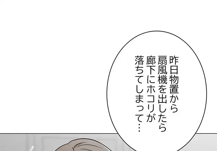 他人以上家族未満 第7話 - 3