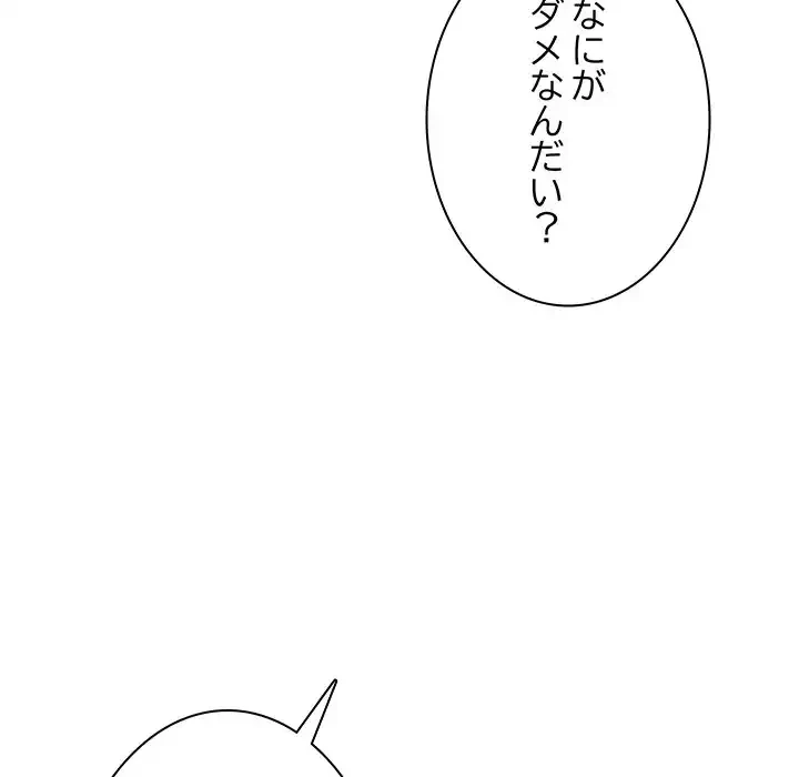 他人以上家族未満 第7話 - 83