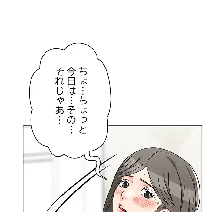 他人以上家族未満 第7話 - 91