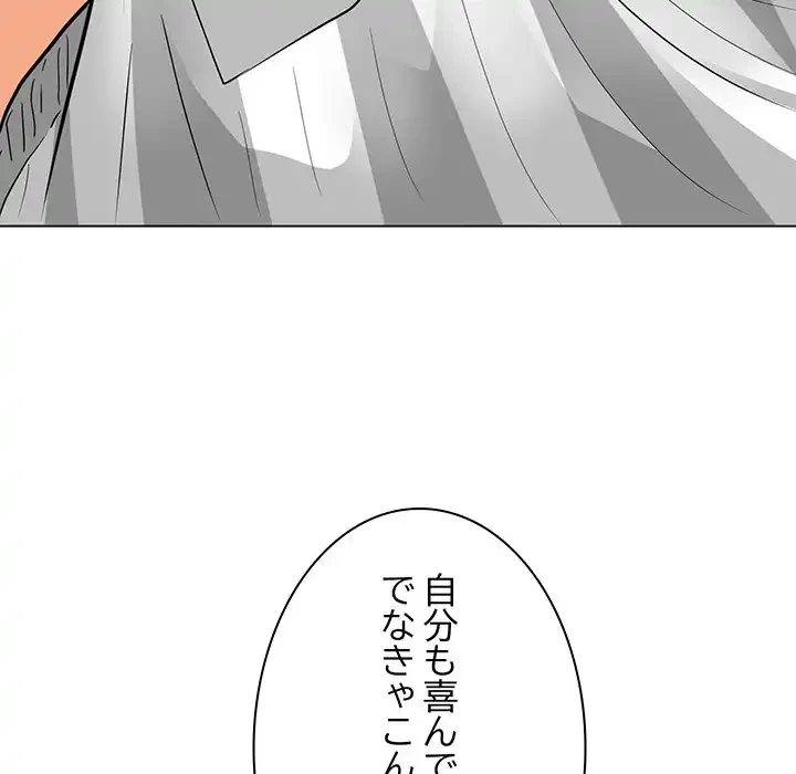 他人以上家族未満 第7話 - 99