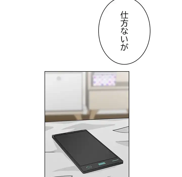 他人以上家族未満 第7話 - 105