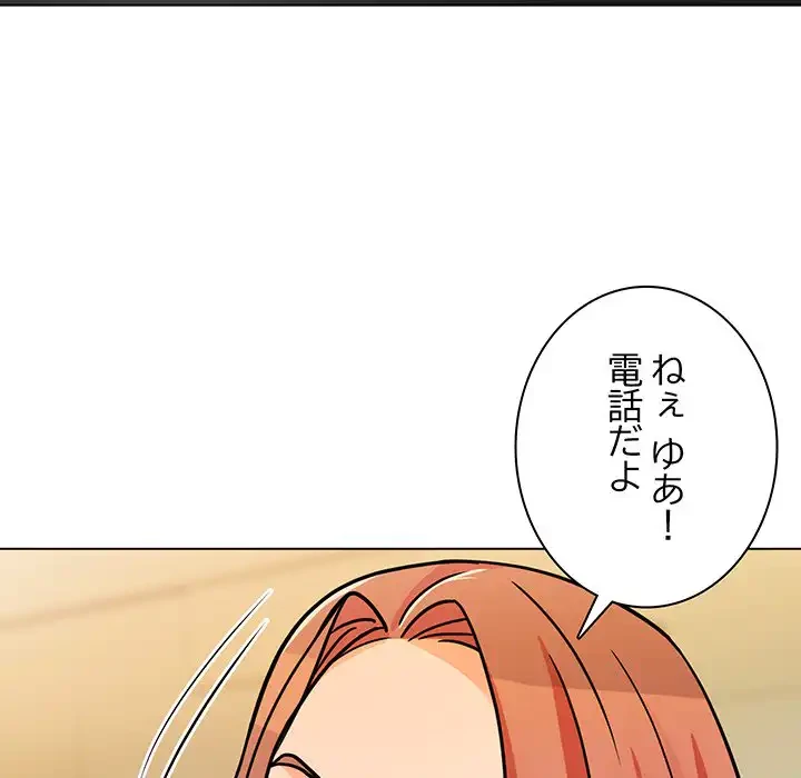 他人以上家族未満 第7話 - 113