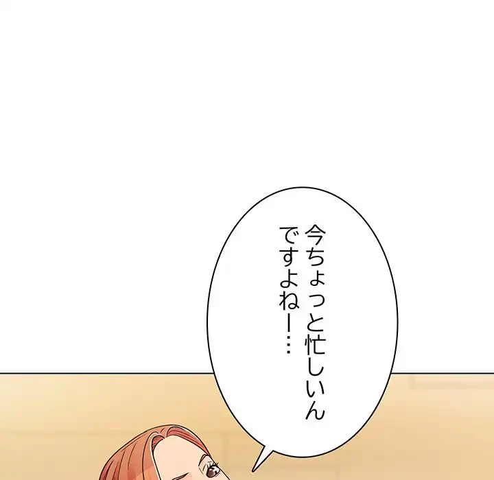 他人以上家族未満 第8話 - 5