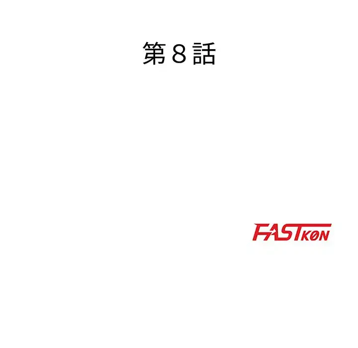 他人以上家族未満 第8話 - 15