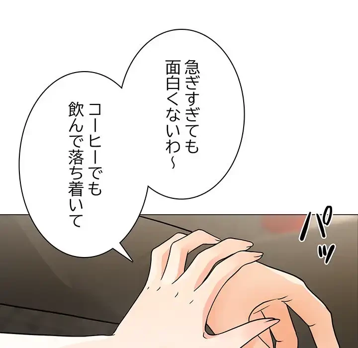 他人以上家族未満 第8話 - 26