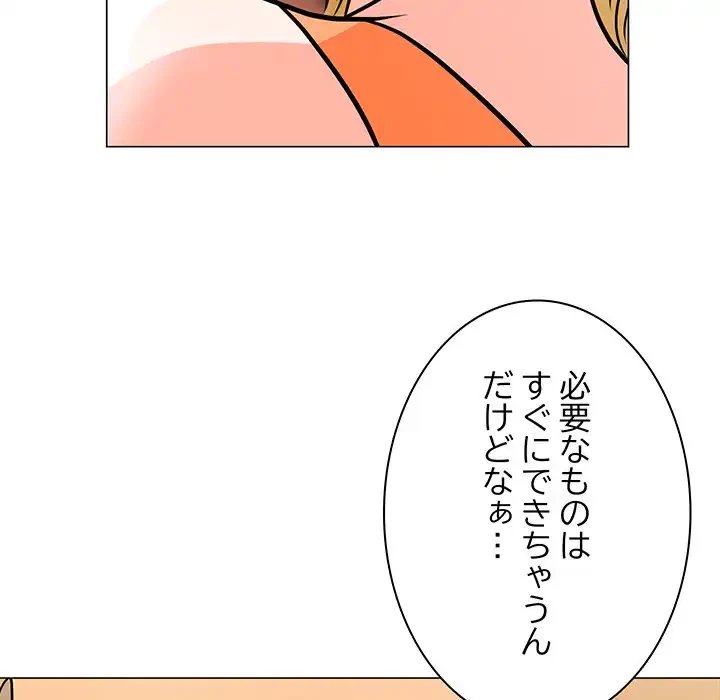 他人以上家族未満 第8話 - 32