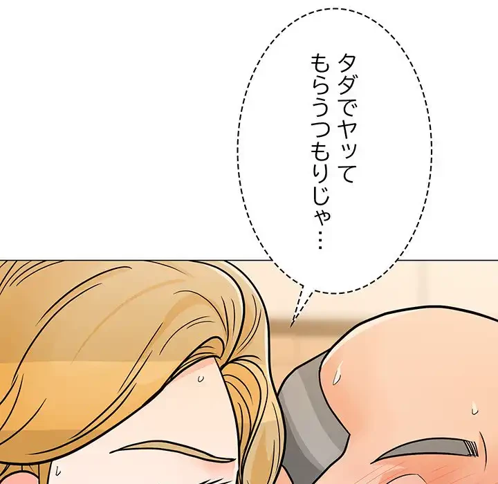 他人以上家族未満 第8話 - 43