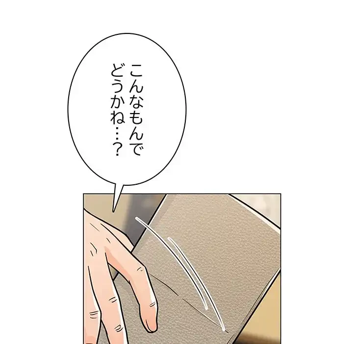 他人以上家族未満 第8話 - 49