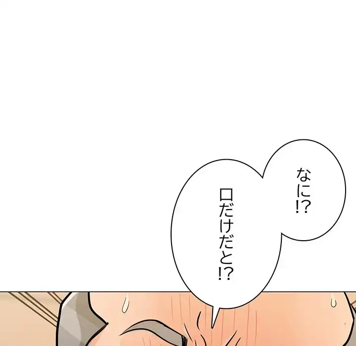 他人以上家族未満 第8話 - 58