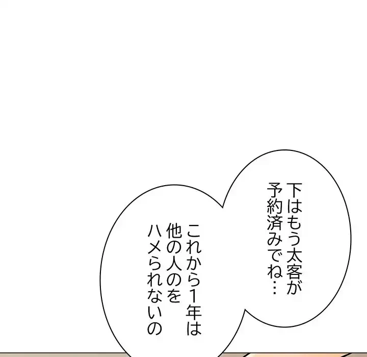 他人以上家族未満 第8話 - 66