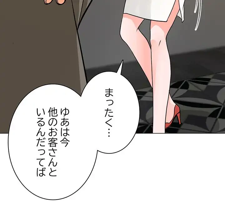 他人以上家族未満 第8話 - 76