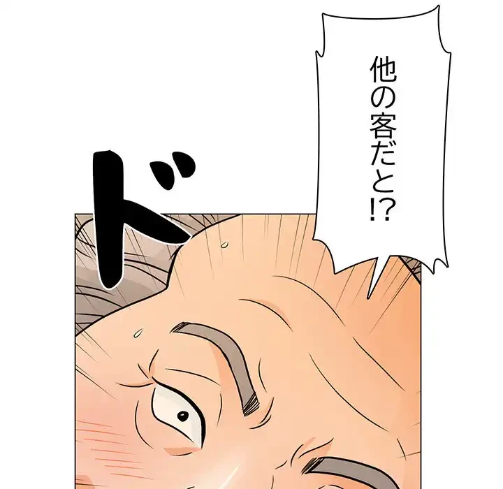 他人以上家族未満 第8話 - 77