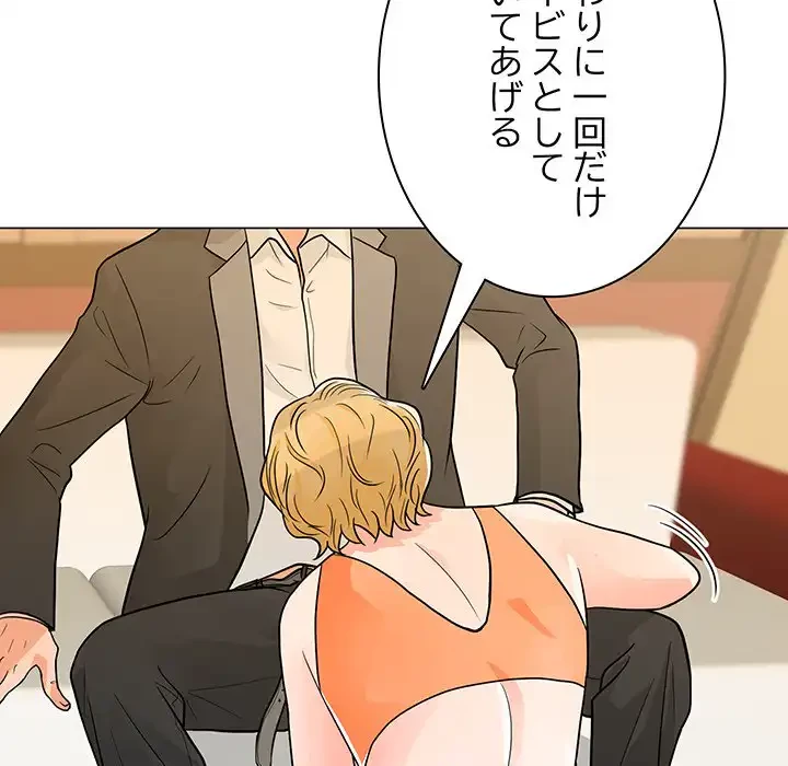 他人以上家族未満 第8話 - 79