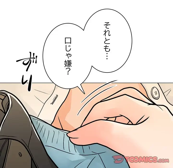 他人以上家族未満 第8話 - 81