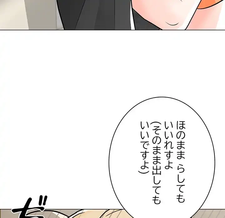 他人以上家族未満 第8話 - 89