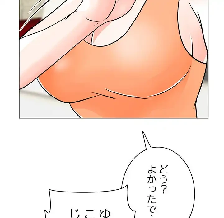 他人以上家族未満 第8話 - 100