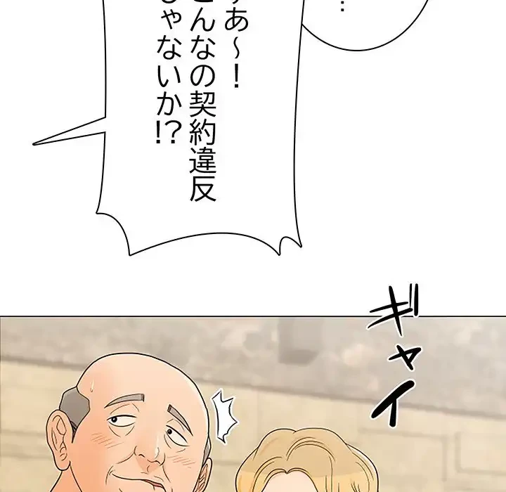 他人以上家族未満 第8話 - 101