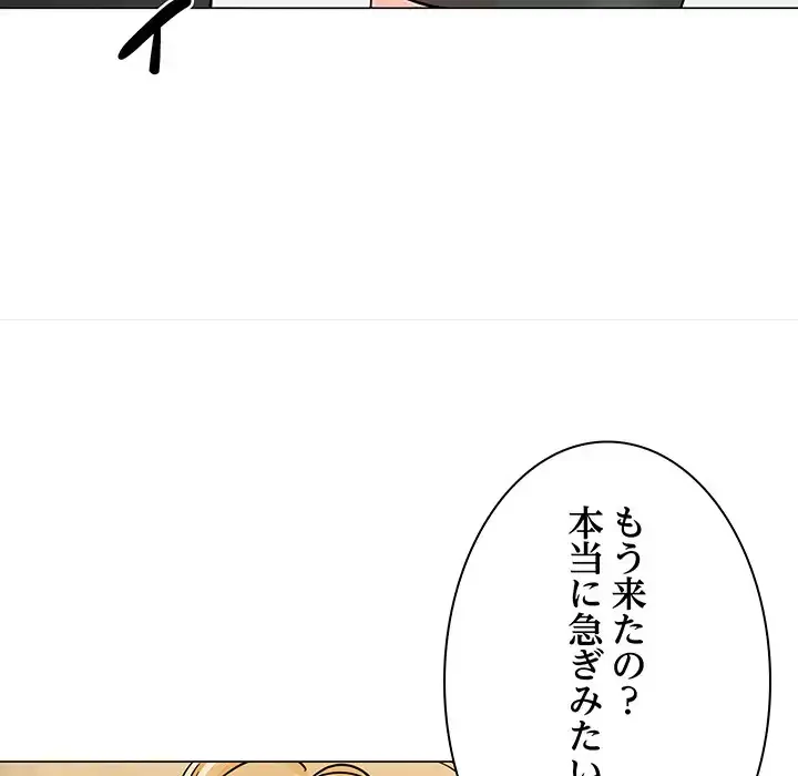 他人以上家族未満 第8話 - 103