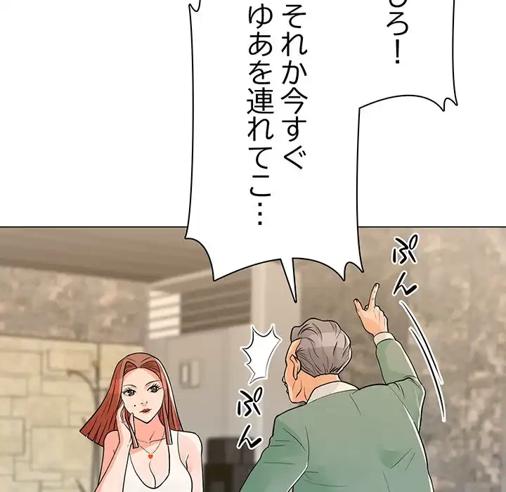 他人以上家族未満 第8話 - 107