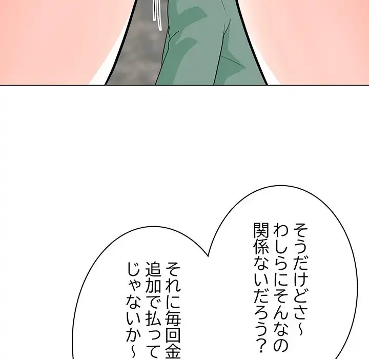 他人以上家族未満 第8話 - 113