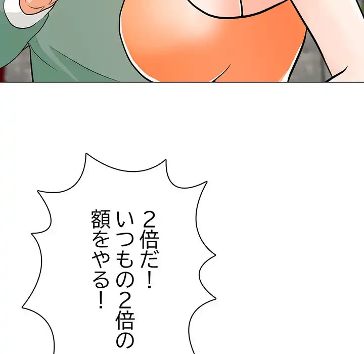 他人以上家族未満 第8話 - 117