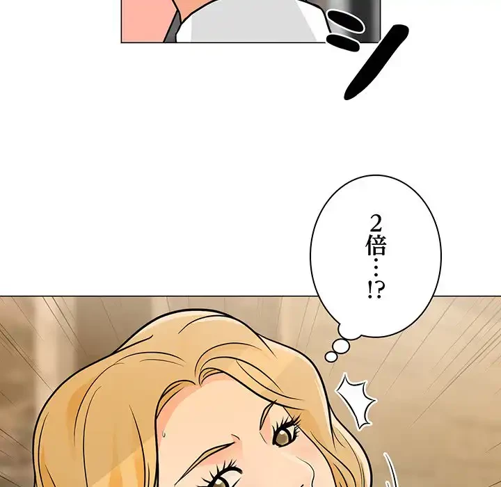 他人以上家族未満 第8話 - 119