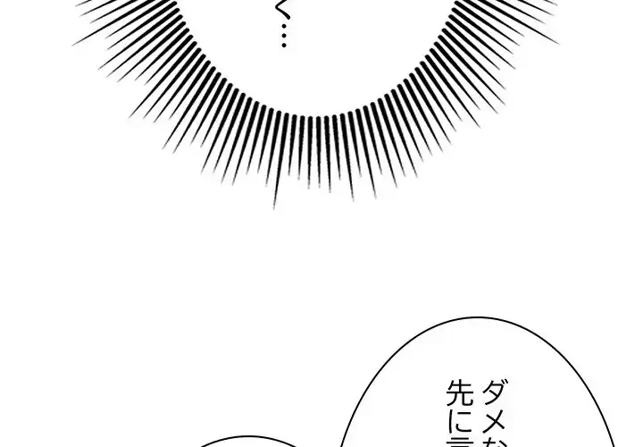 他人以上家族未満 第11話 - 4