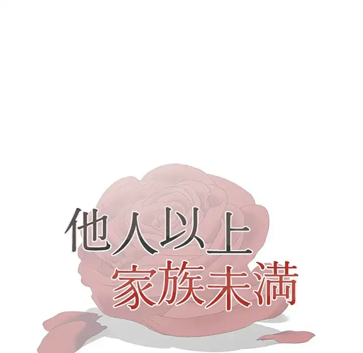 他人以上家族未満 第11話 - 13