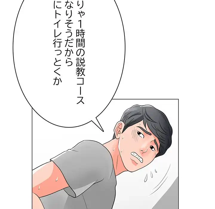 他人以上家族未満 第11話 - 72