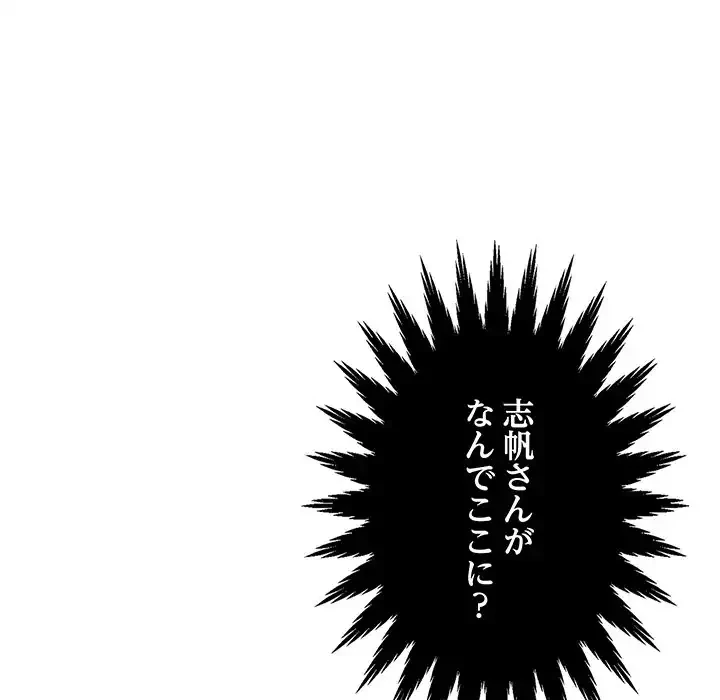 他人以上家族未満 第11話 - 80