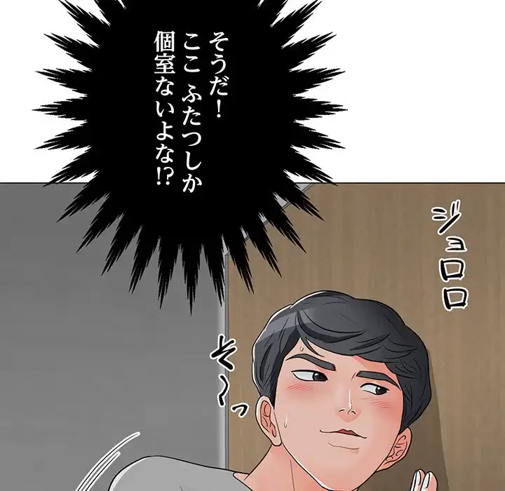 他人以上家族未満 第11話 - 91