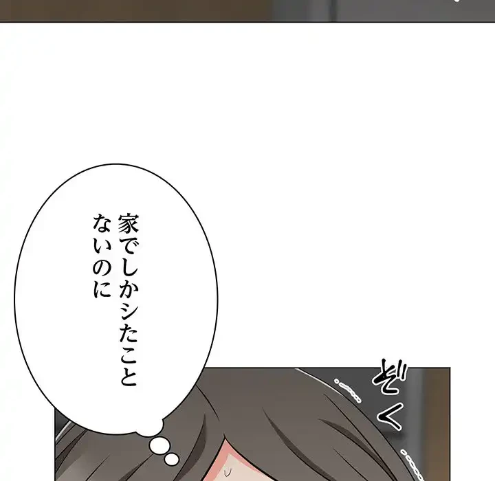 他人以上家族未満 第11話 - 110