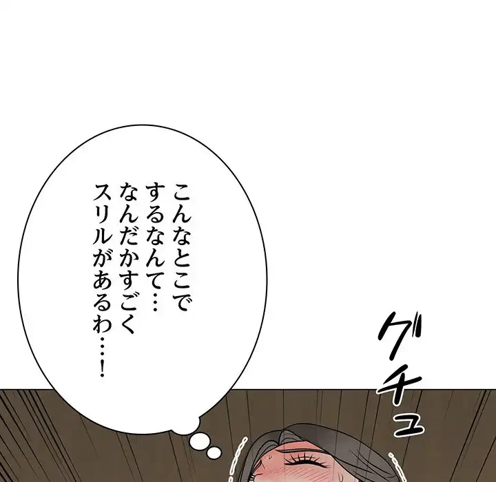 他人以上家族未満 第11話 - 112