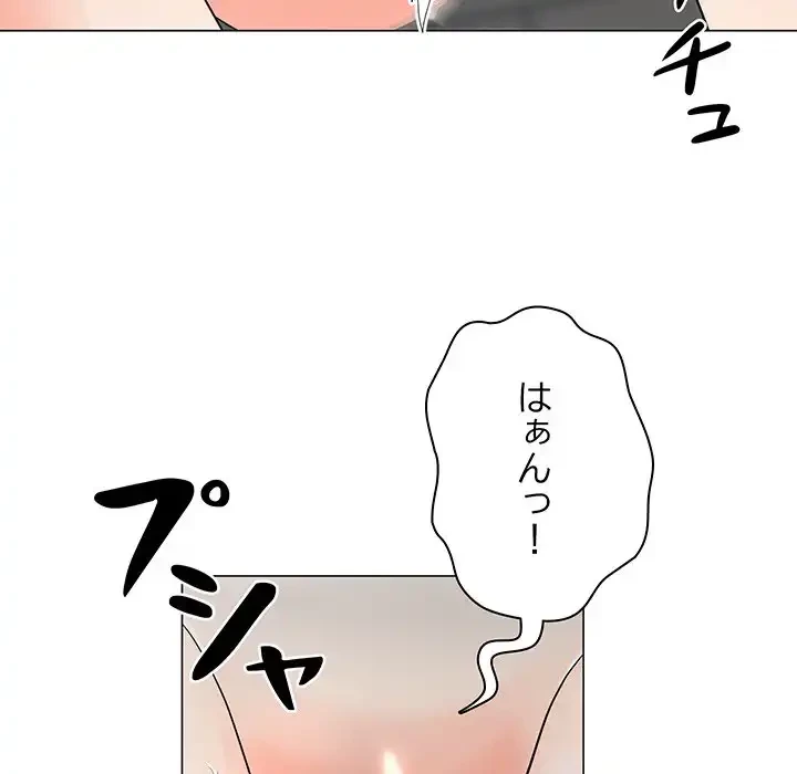 他人以上家族未満 第11話 - 116