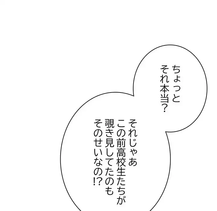 他人以上家族未満 第12話 - 62