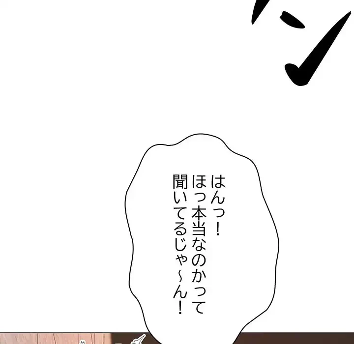 他人以上家族未満 第12話 - 66