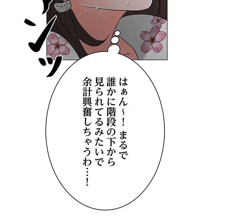 他人以上家族未満 第12話 - 79