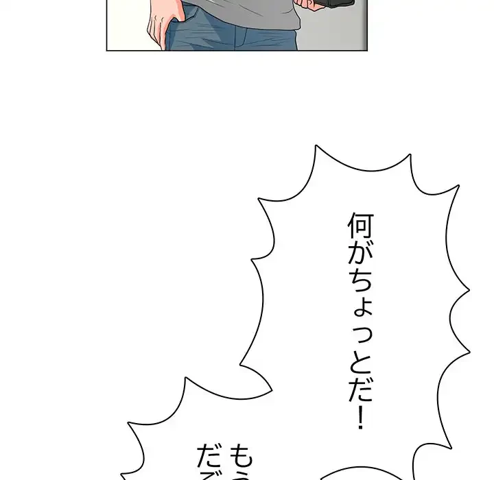 他人以上家族未満 第12話 - 84