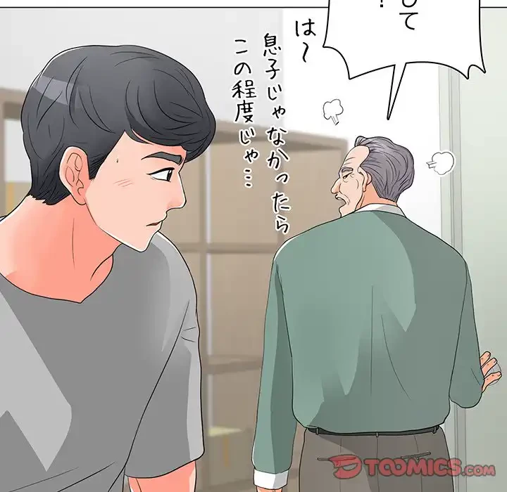 他人以上家族未満 第12話 - 87