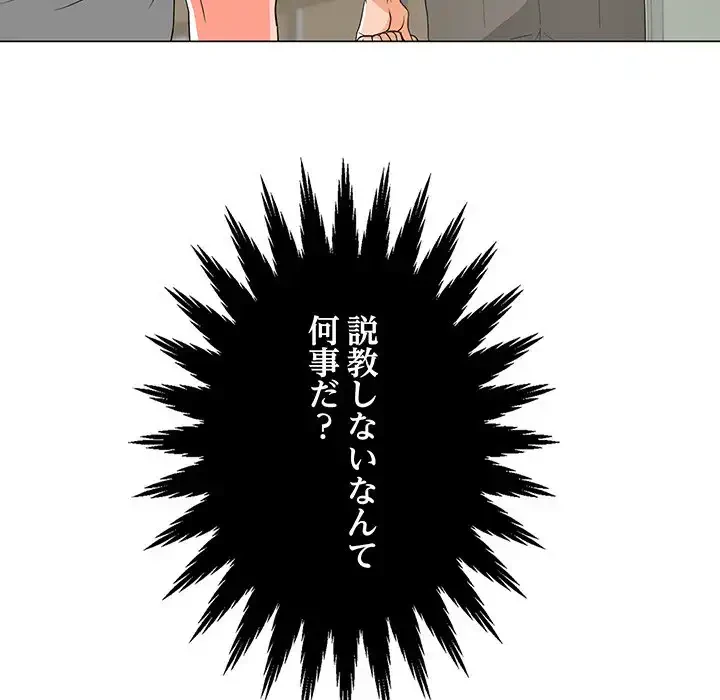 他人以上家族未満 第12話 - 88