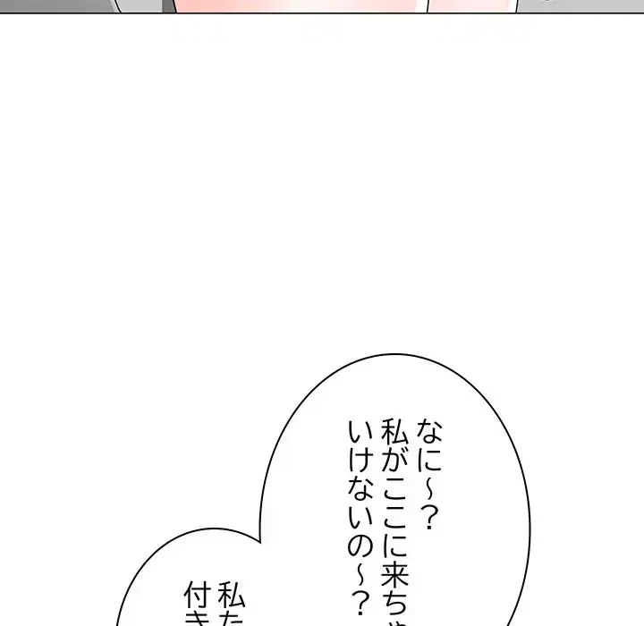 他人以上家族未満 第12話 - 98