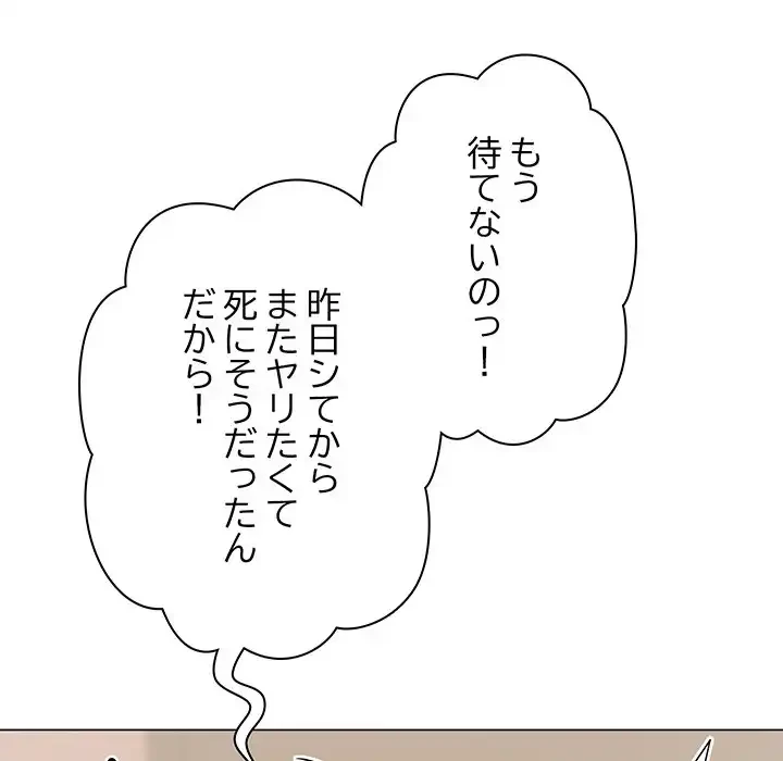 他人以上家族未満 第12話 - 107