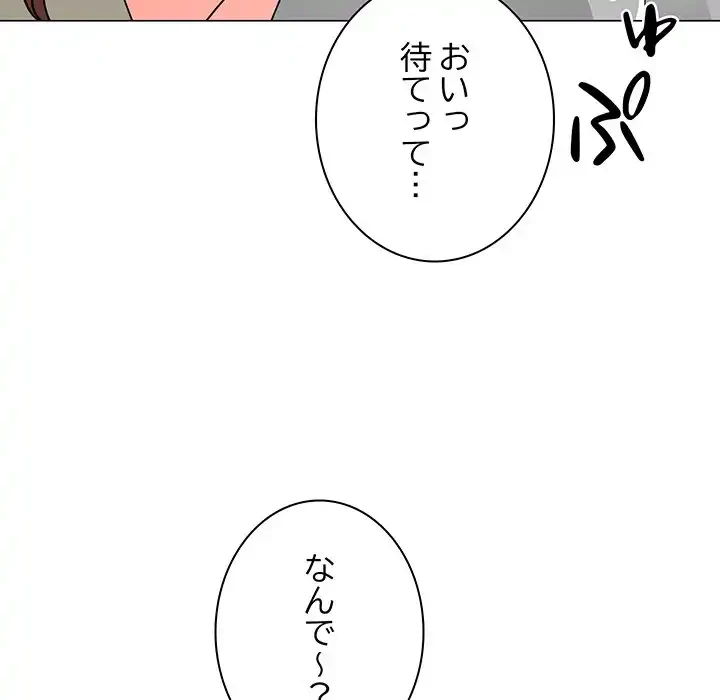 他人以上家族未満 第12話 - 109