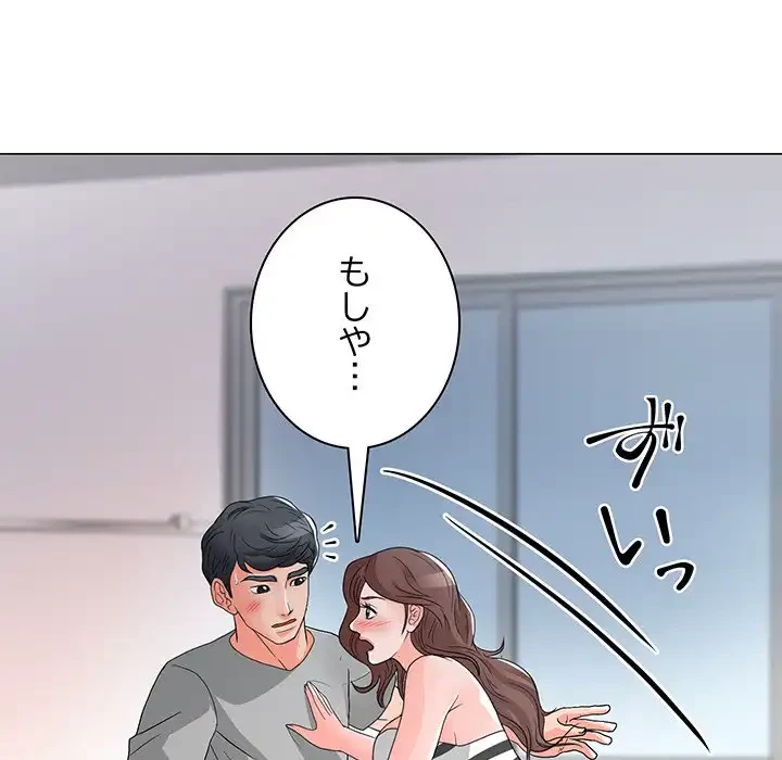 他人以上家族未満 第12話 - 112