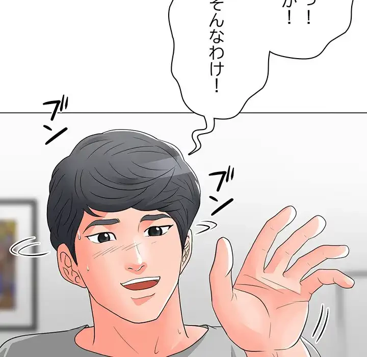 他人以上家族未満 第12話 - 116