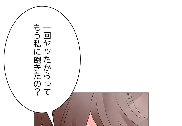 他人以上家族未満 第13話 - 1