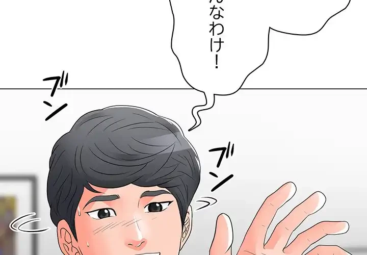 他人以上家族未満 第13話 - 4