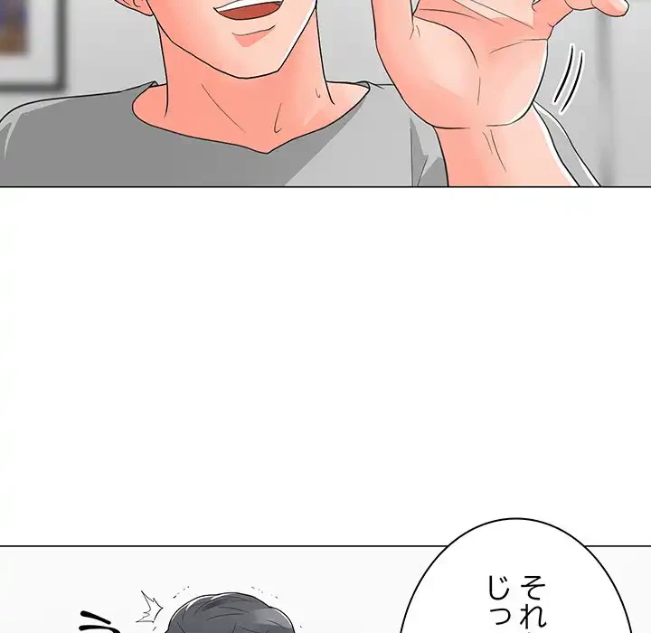 他人以上家族未満 第13話 - 5